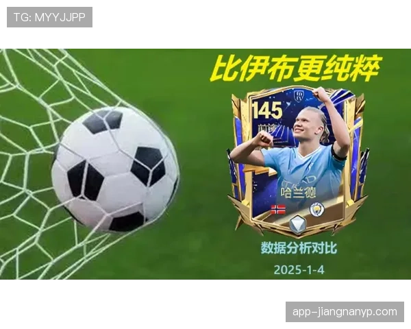 哈兰德与同期前锋关键比赛决定性表现对比分析