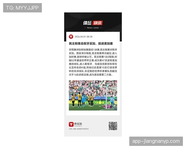 民主刚果冲击2026世界杯能否延续非洲黑马传奇